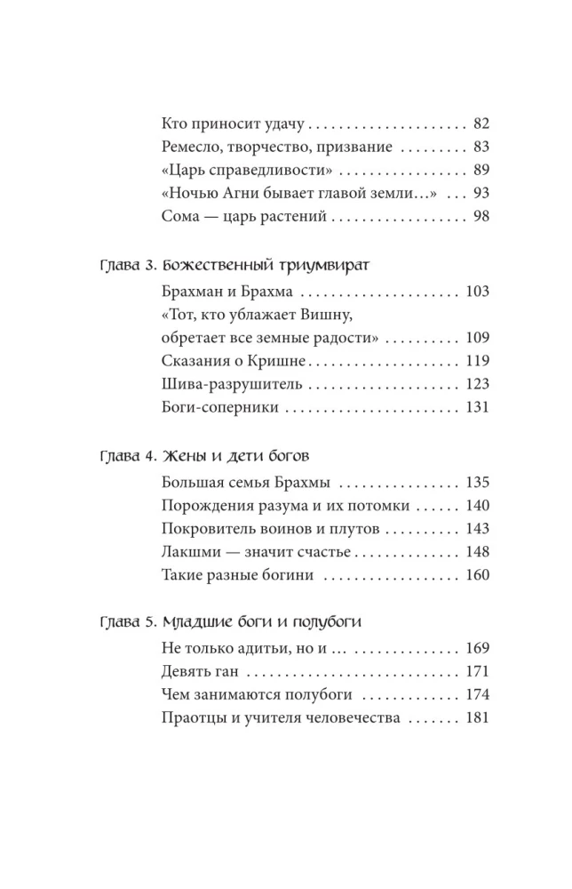 Мифы Индии